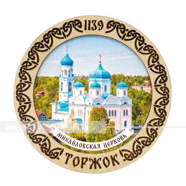 Тарелка Торжок цветная дерево D150 Михайловская церковь купить в магазине zavod-palitra.ru