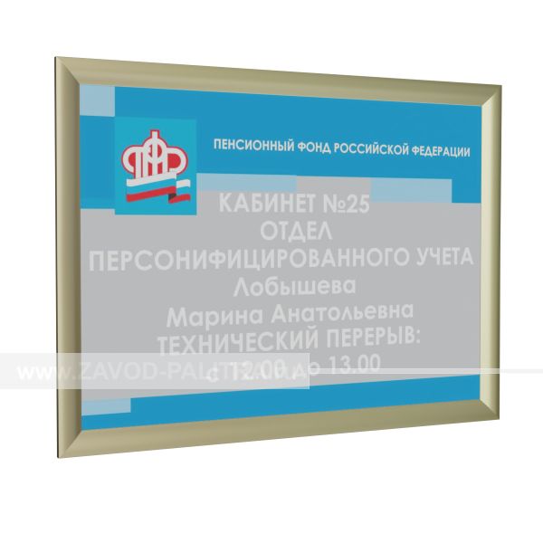 Табличка на основе из АКП 3мм, УФ печать лакировка, с золотой рамкой 24мм, по индивидуальным размерам заказать на сайте Zavod-Palitra.ru с доставкой по России