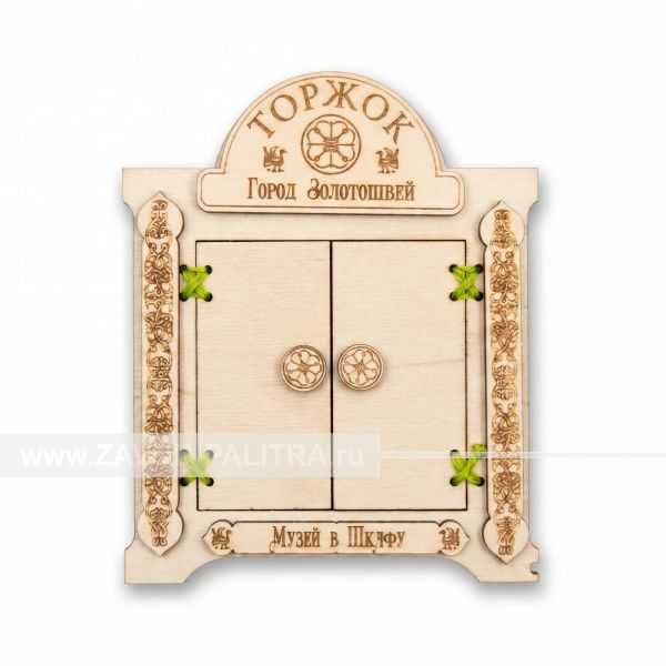 Магнит «Музей в шкафу» от производителя