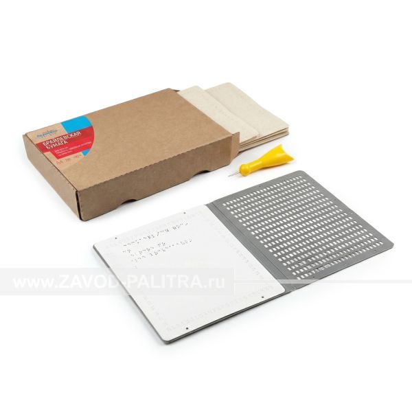 Комплект для МК по письму Брайля | Купить для тифлопедагогов