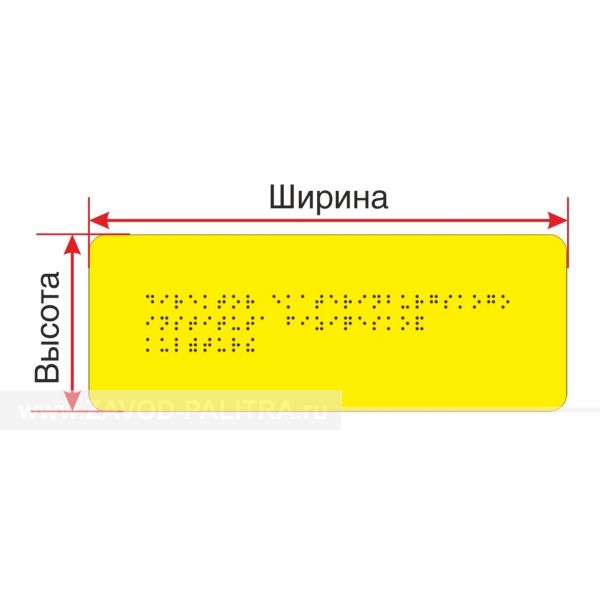 Табличка Брайлем (монохром) Композит, Экспресс – с доставкой купить по цене 0 руб.