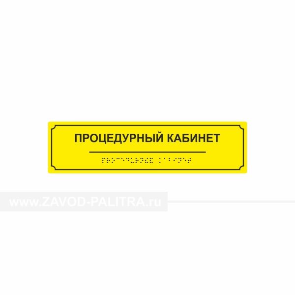 Табличка тактильная (компл.AKP4) 70x270, Экспресс купить с доставкой