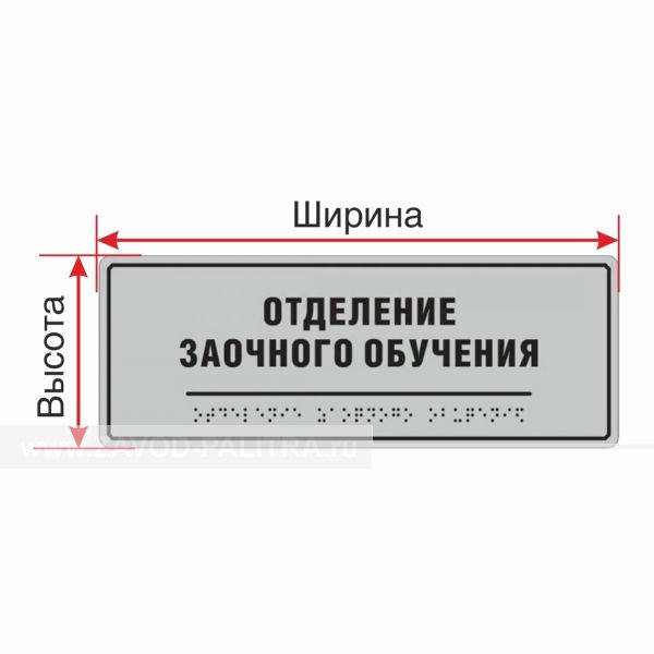 Табличка тактильная AKP4 (МОНО), Экспресс Цены и фото
