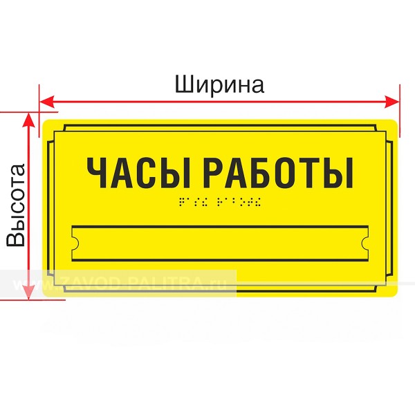 Табличка тактильная AKP4 (МОНО) со сменной информацией Купить