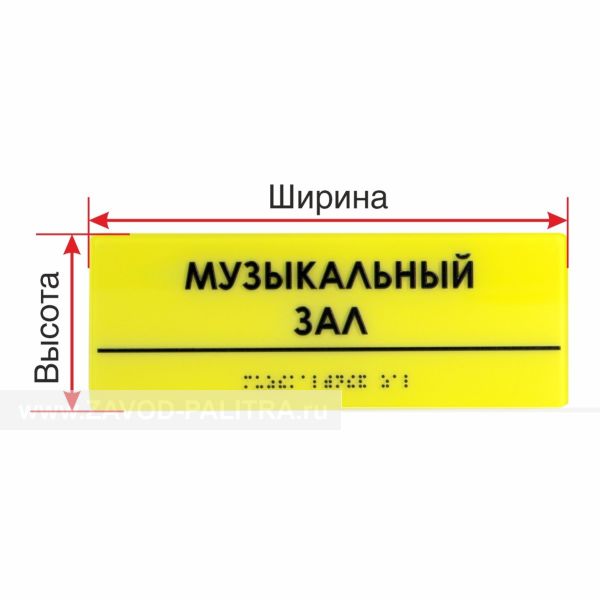 Табличка тактильная на оргстекле – цена 0 руб.