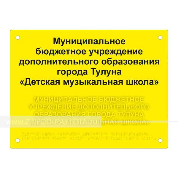 Табличка тактильная, ГОСТ, ORG3, монохром, 300х400мм от производителя