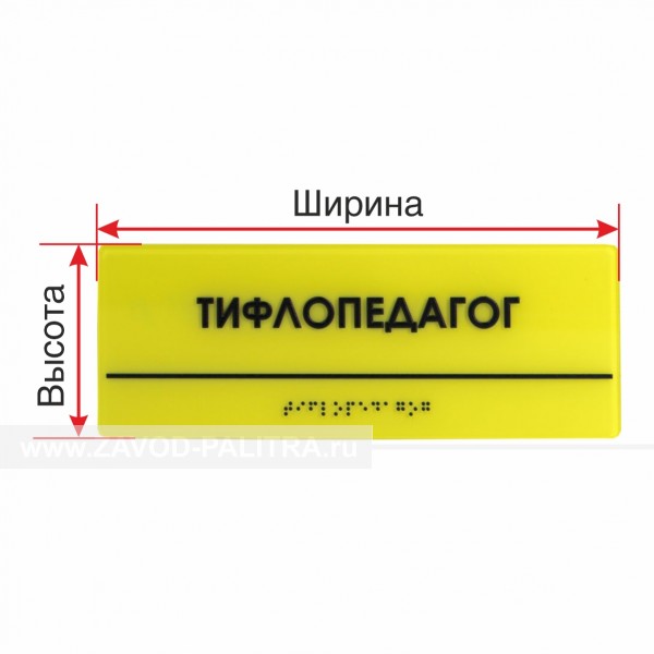 Табличка комплексная монохром на оргстекле 3 мм индивидуальная заказать по низкой цене Завод «Палитра»