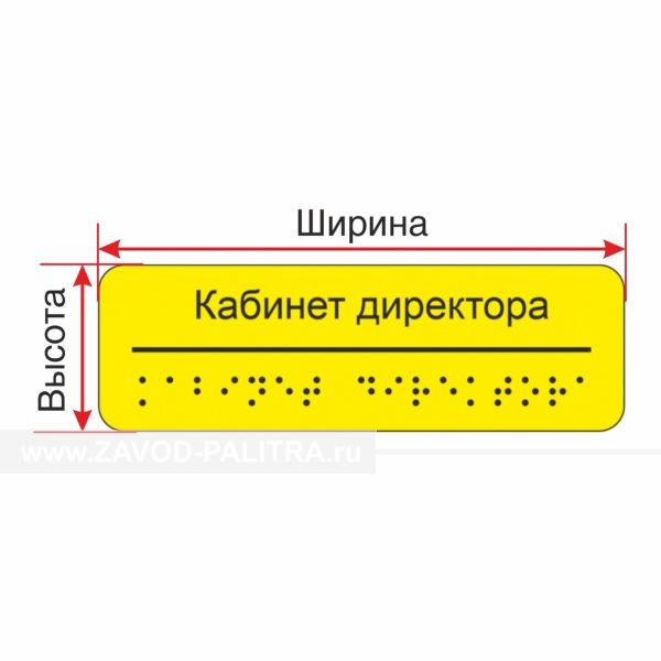 Табличка тактильная на оргстекле, 5 мм, инд, Экспресс – цена 0 руб.