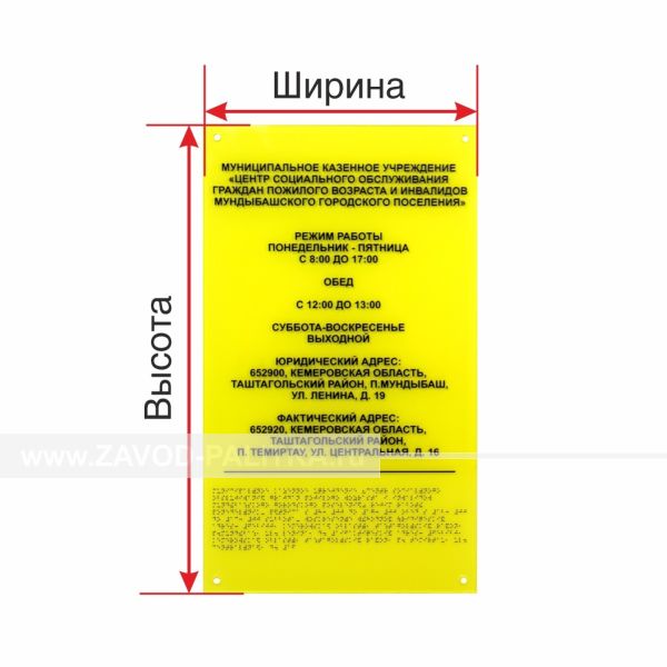 Табличка тактильная на оргстекле, 8 мм, инд, Экспресс купить с доставкой