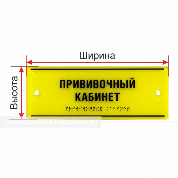 Табличка комплексная монохром на оргстекле 8 мм индивидуальная заказать по низкой цене Завод «Палитра»