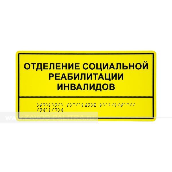 Цены на Табличка тактильная комплексная монохром ПВХ 150x300х3мм, Экспресс