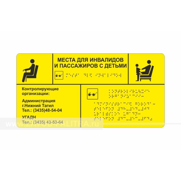 Табличка тактильная (компл.PVC3) 200x300, Экспресс от производителя Zavod-Palitra.ru с доставкой и гарантией
