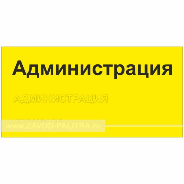 Табличка тактильная, ПВХ, ГОСТ, с индивидуальными размерами, Экспресс – цена 0 руб.