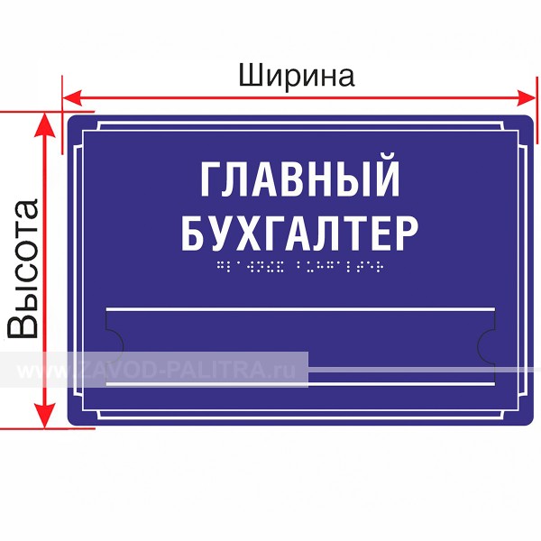 ➡ Табличка тактильная, ПВХ, со сменной информацией – цена 0 руб.