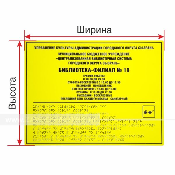 Табличка тактильная, ПВХ 5 мм, с индивидуальными размерами, Экспресс Цены и фото