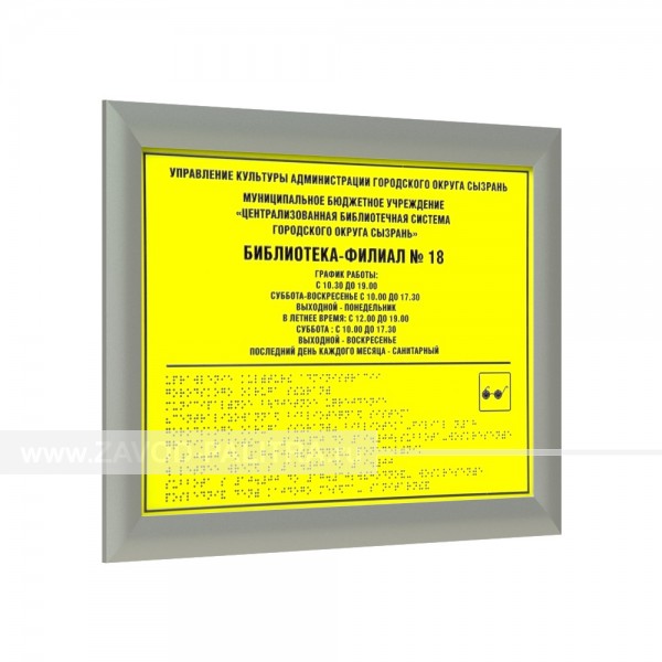 Табличка тактильная, ПВХ 5 мм, с рамкой 24мм, серебро, инд Заказать у производителя 
