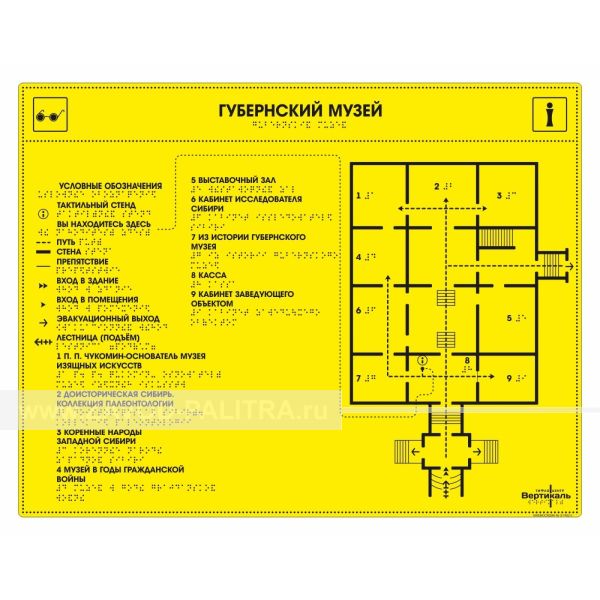 Мнемосхема тактильная на монохромной основе, ПВХ 3 мм. Размер 470x610 мм – цена 7870 руб.