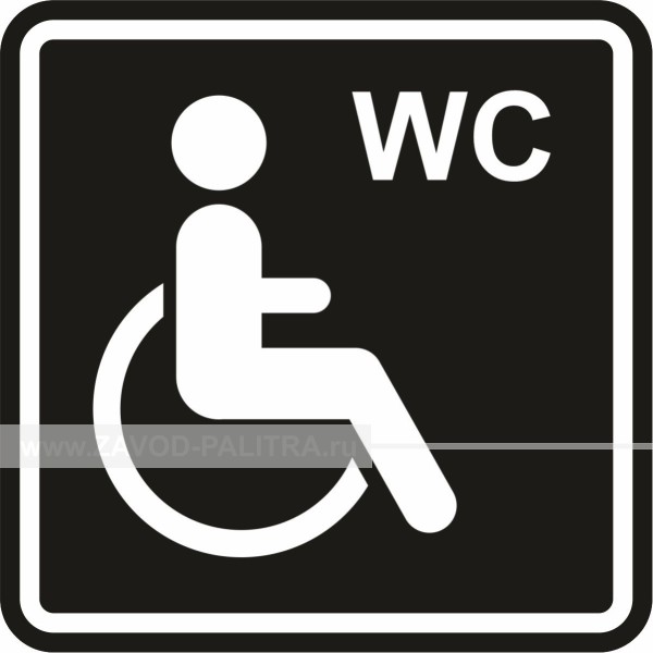 G-29 Пиктограмма тактильная Туалет для инвалидов колясочников – 264 р. Доставка