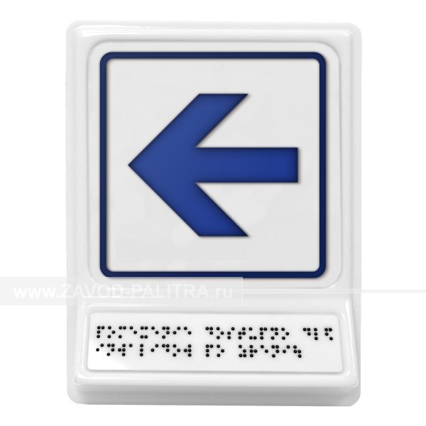 Движение налево, синяя, Экспресс Купить