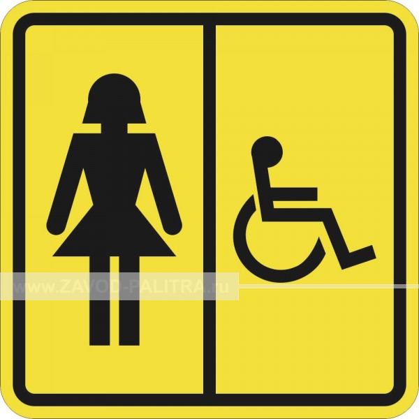 СП-06 Пиктограмма тактильная Туалет женский для инвалидов Доставка