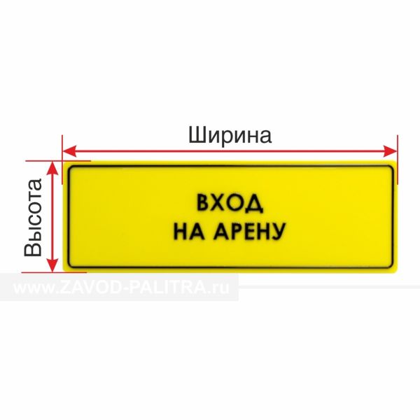 Табличка плосковыпукл. (PLS4)