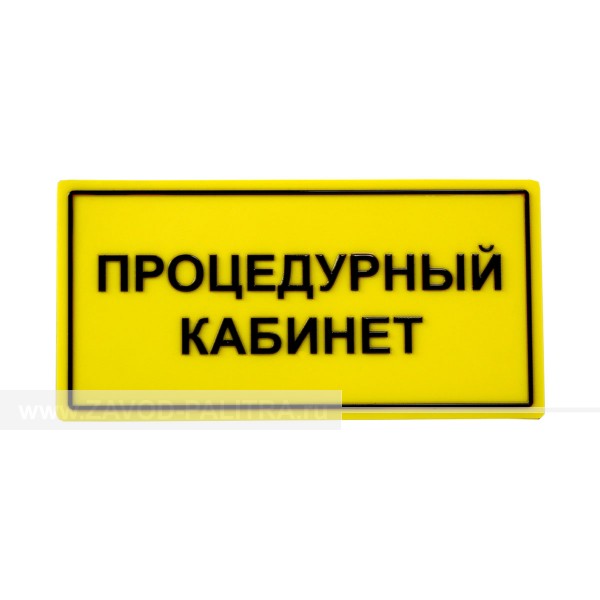 Купить табличка плосковыпуклая pls4 150х300 по цене 1071 руб. на zavod-palitra.ru