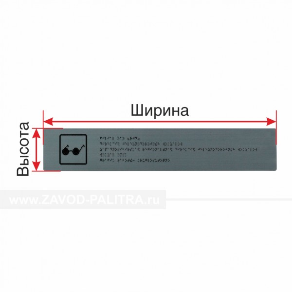 Табличка тактильная Брайлем полноцвет ПВХ 3 мм индивидуальная – купить по цене 0 рублей