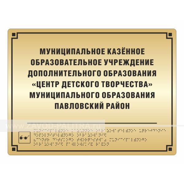 Тактильная табличка (комп.ABS \"под золото\") 300x400, Экспресс купить с доставкой
