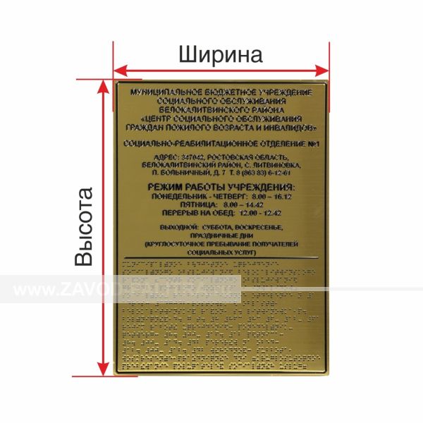 Тактильная табличка (комп.ABS), Экспресс Цены и фото