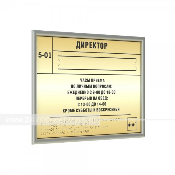 Тактильная табличка (комп.ABS), с рамкой 10мм, серебро, со сменной информацией, инд по цене 0 руб. Доставка по РФ