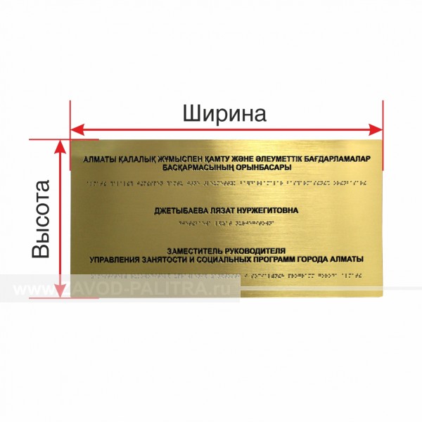 Табличка комплексная индивидуальная ABS 2 мм заказать по низкой цене Завод «Палитра»