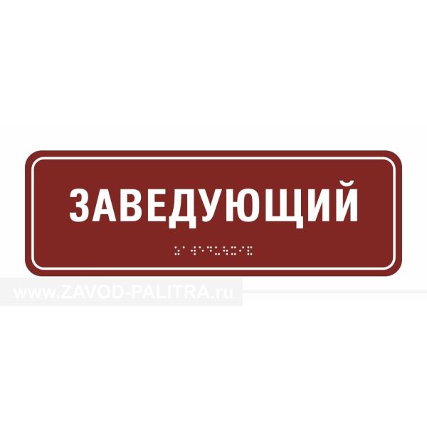 Полноцветная табличка (AKP4) 100x300, Экспресс – с доставкой купить по цене 1979 руб.