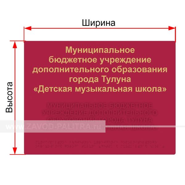 Табличка тактильная, ГОСТ, AKP4, полноцвет, инд