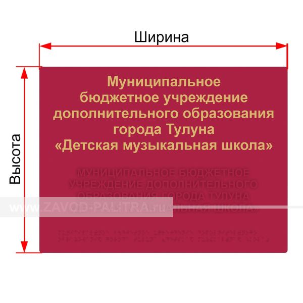 Табличка тактильная, ГОСТ, AKP4, полноцвет, инд от производителя