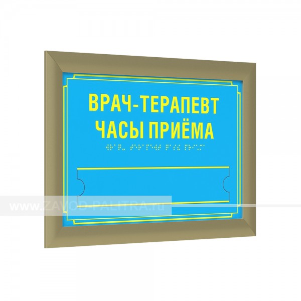 Купить Полноцветная табличка (AKP4) с рамкой 24мм, золото, со сменной информацией, инд по цене 0 руб.