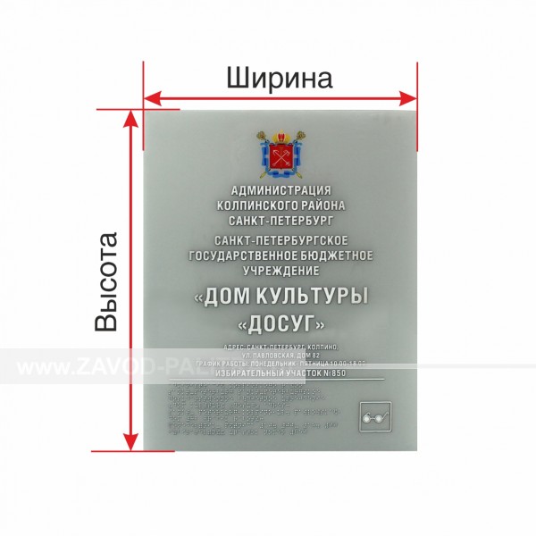 Тактильная табличка комплексная полноцветная на основе оргстекла 3 мм по индивидуальным размерам купить 903-2-ORG3 цена в каталоге zavod-palitra.ru