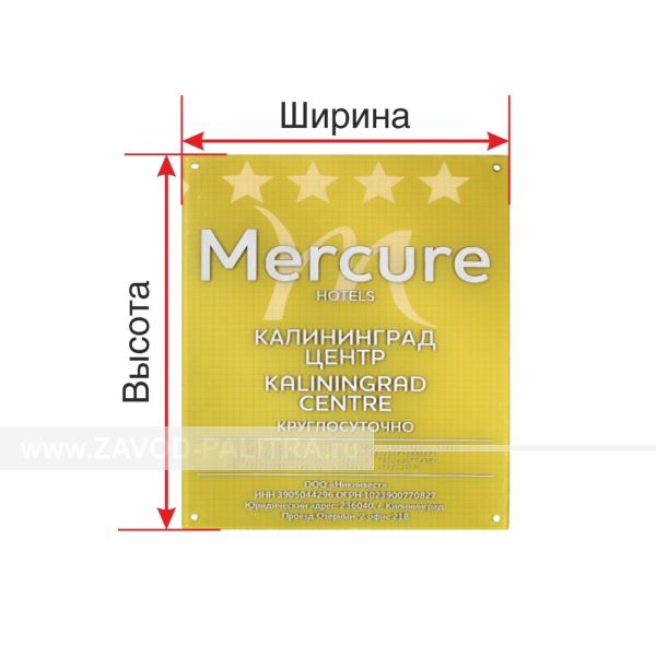 Табличка комплексная, оргстекло, 8мм, полноцветная, инд, Экспресс Заказать у производителя 