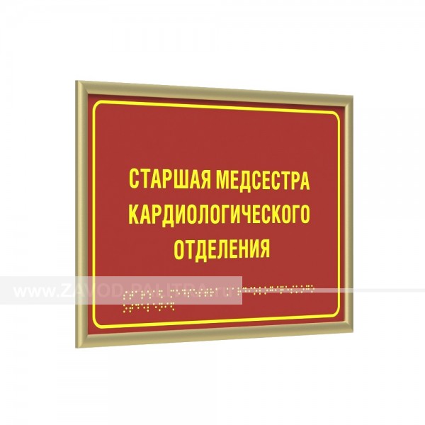 Табличка полноцветная (PLS4) с рамкой 10мм, золото, инд – 0 р. Доставка