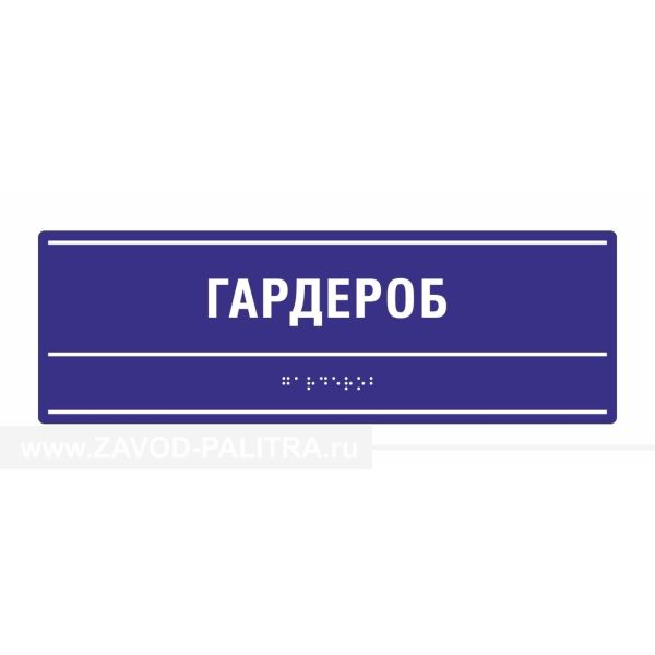 Полноцветная табличка (PVC3) 100x300, Экспресс купить с доставкой