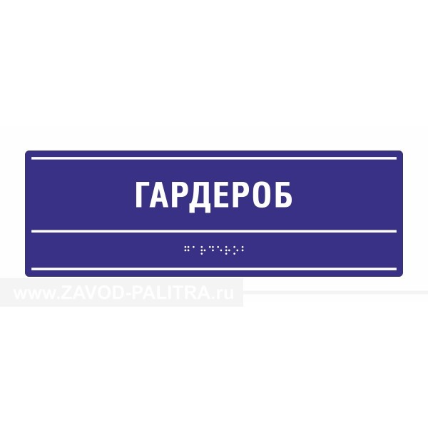 ➡ Полноцветная табличка (PVC3) 100x300 Доставка по РФ