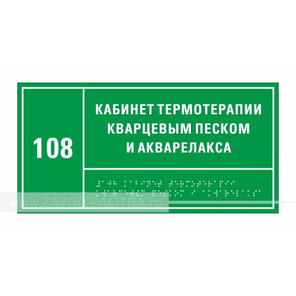 Тактильная полноцветная табличка на ПВХ 3 мм. Размер 150x300 – цена 2297 руб.