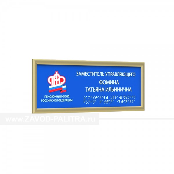 Табличка полноцветная (PVC3) с рамкой 10мм, золото, инд – цена 0 руб.