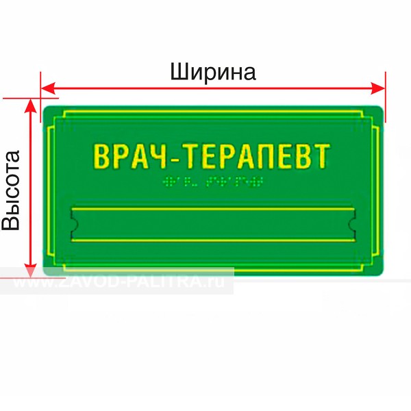 ➡ Полноцветная табличка (PVC3) со сменной информацией – цена 0 руб.
