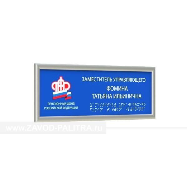 Табличка полноцветная (PVC3) с рамкой 10мм, серебро, инд, Экспресс – 0 р. Доставка