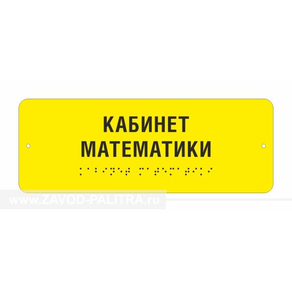 Полноцветная табличка (ST2) 100x270, Экспресс пр-во Завод «Палитра». Заказать от производителя