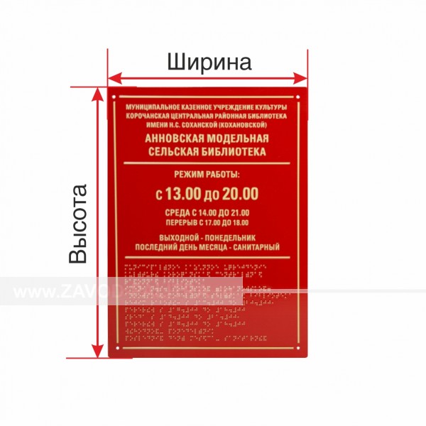 Тактильная полноцветная комплексная табличка на стальной основе 2 мм с индивидуальными размерами купить за 5040 руб. в специальном магазине zavod-palitra.ru