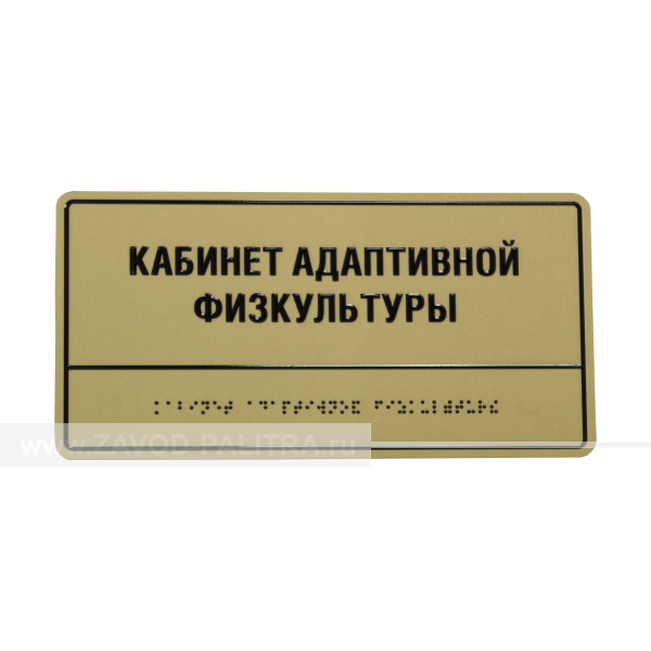 Табличка тактильная комплексная 200х300 по цене 3575 руб.