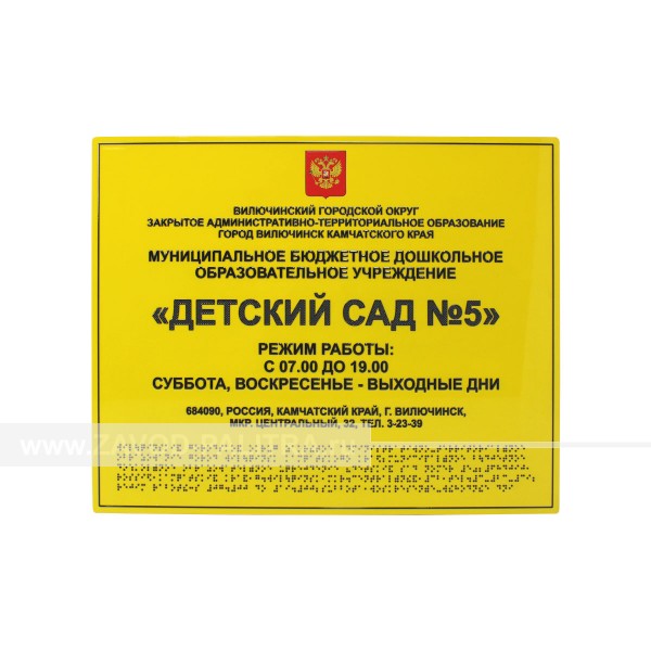 Табличка тактильная комплексная полноцветная на основе из композитного алюминия по индивидуальным размерам Табличка комплексная полноцвет индивидуальная