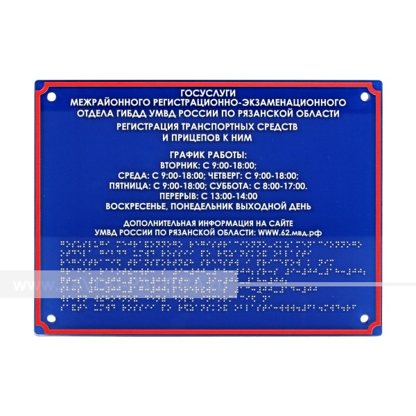 Табличка комплексная полноцвет на оргстекле 8 мм 300х400 мм заказать по низкой цене Завод «Палитра»