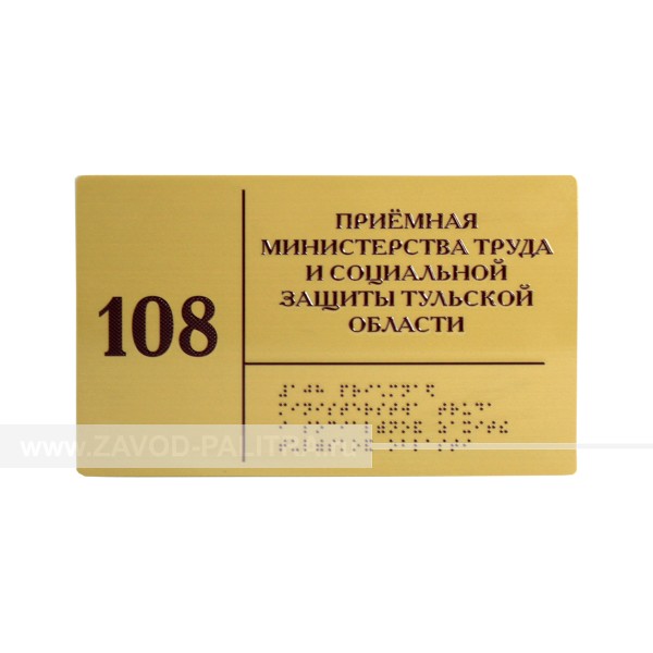 Табличка тактильная (полноцвет) на основе из ПВХ пластика заказать на zavod-palitra.ru